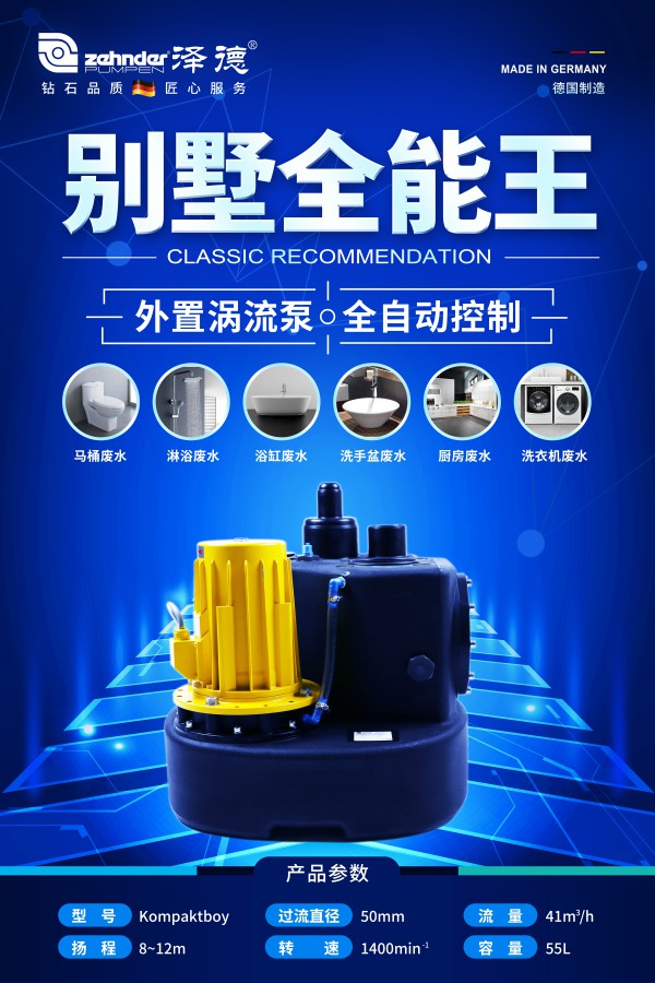 别墅污水提升器 别墅污水提升器