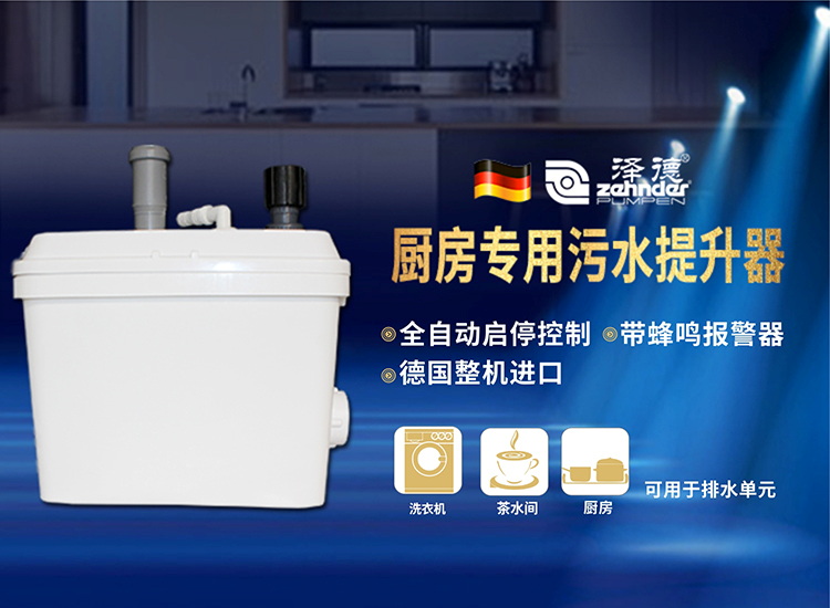 厨房污水提升器 厨房污水提升器