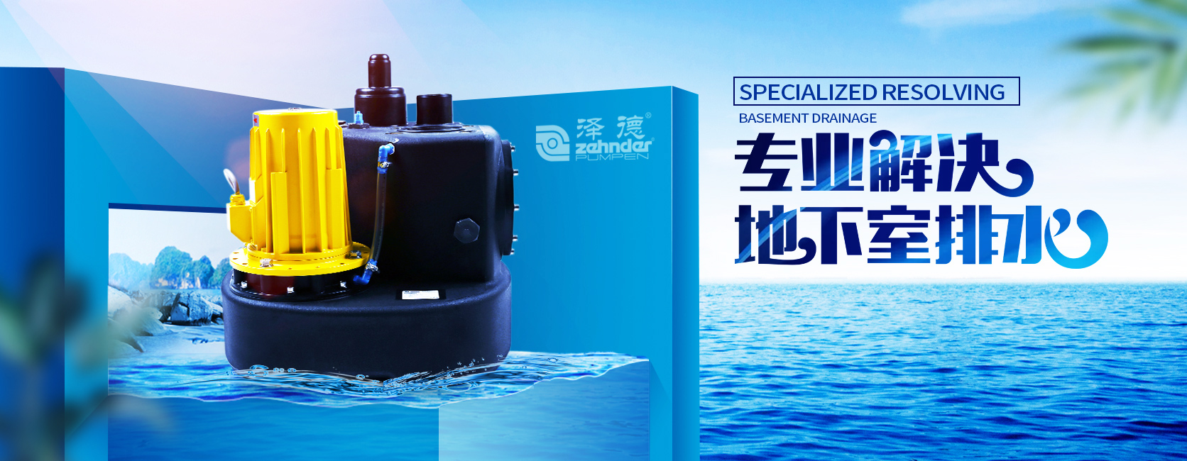 泽德污水提升器 泽德污水提升器